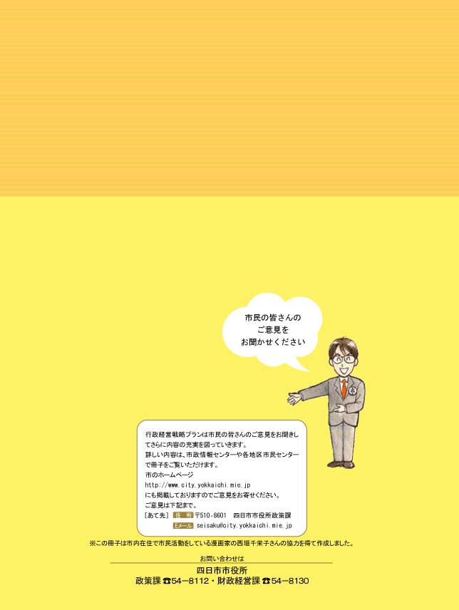 行政経営戦略プラン.漫画編　裏表紙