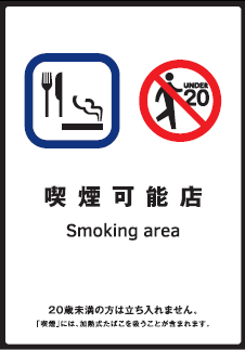 喫煙可能室標識