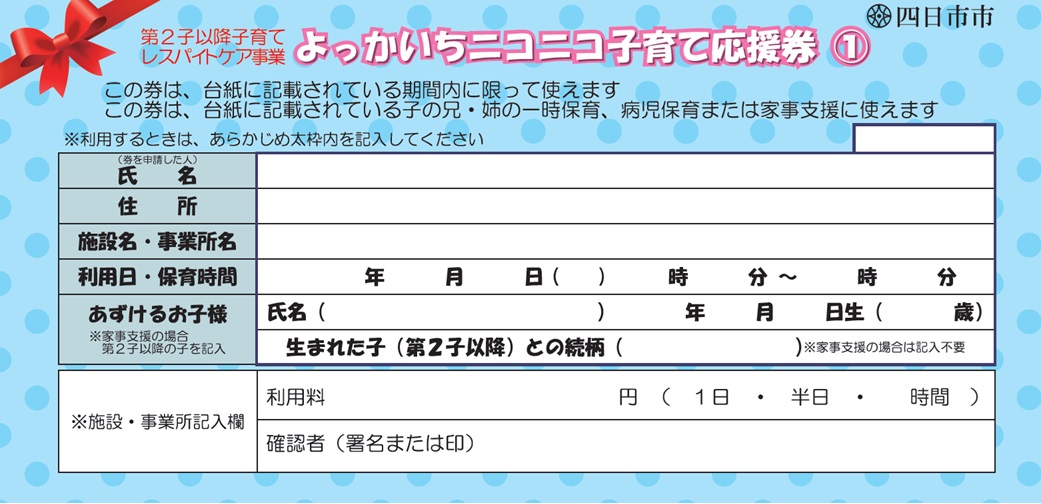 ニコニコ券(青)