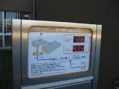 環境教育のため昇降口付近に設置してある太陽光発電量表示パネル