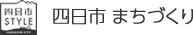 四日市 まちづくり