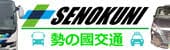 R5 8月　勢の國交通