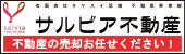 R5 11月　有限会社タケスイ設備（サルビア不動産）