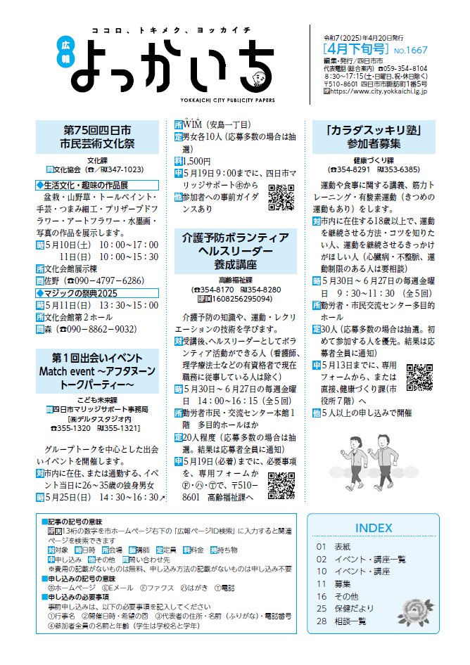 広報よっかいち最新号