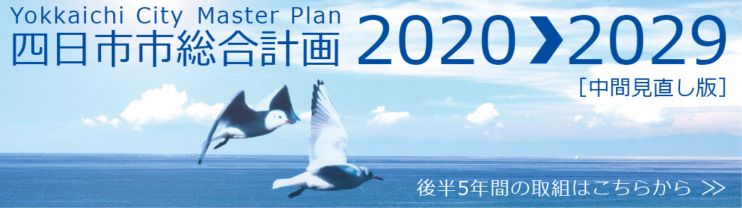 総合計画改定-0531,0804-0930
