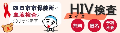 0520-0610HIV検査