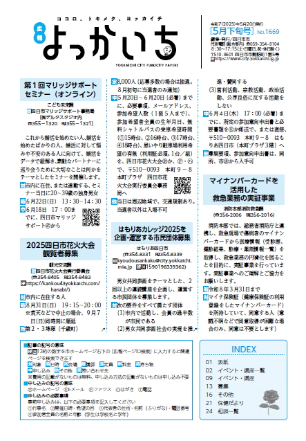 広報よっかいち最新号
