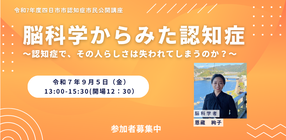 0801-0905 認知症市民公開講座