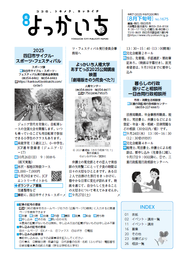 広報よっかいち最新号