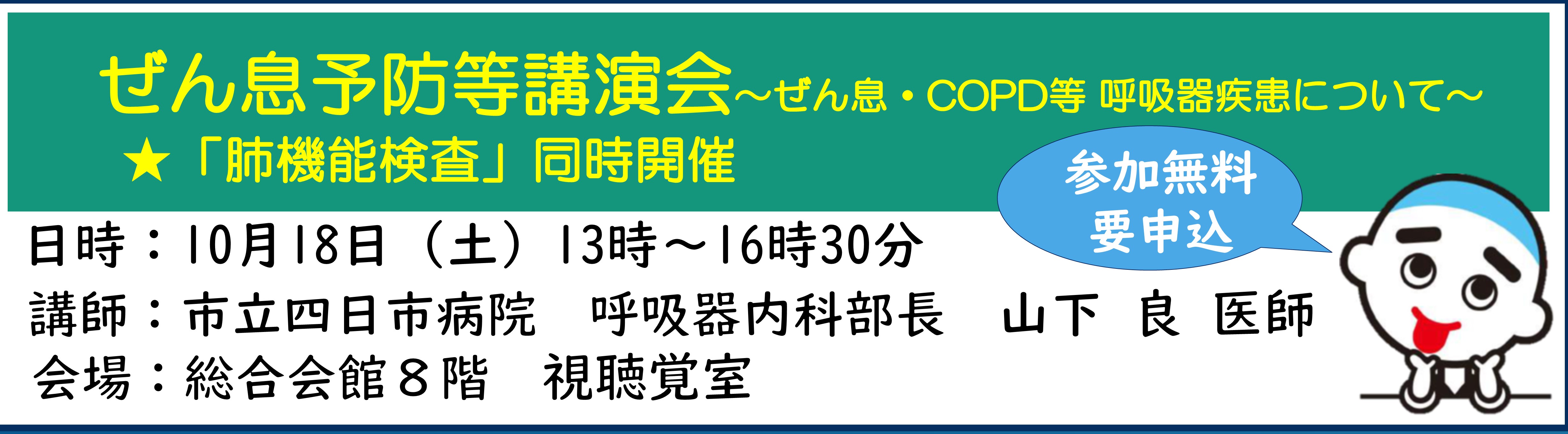 0820-1018_ぜん息予防等講演会