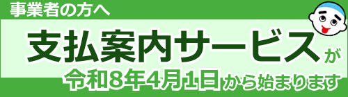1003-1031_公金振込時の変更について【会計管理課】