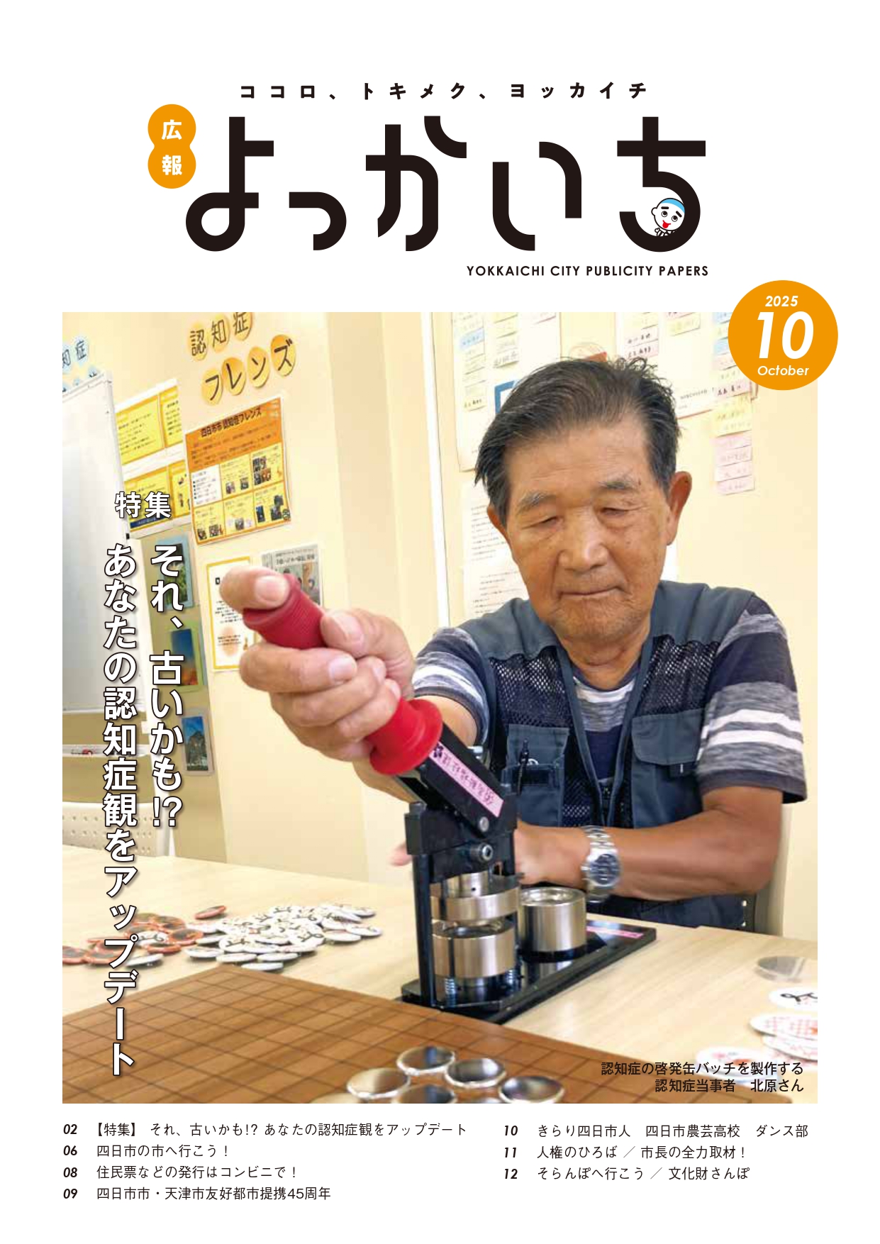 広報よっかいち最新号
