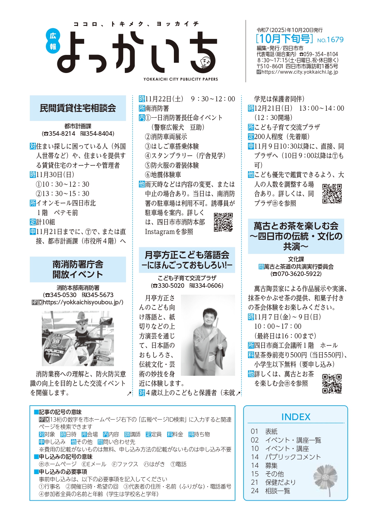 広報よっかいち最新号