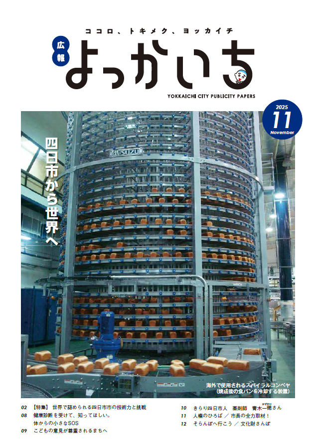 広報よっかいち最新号