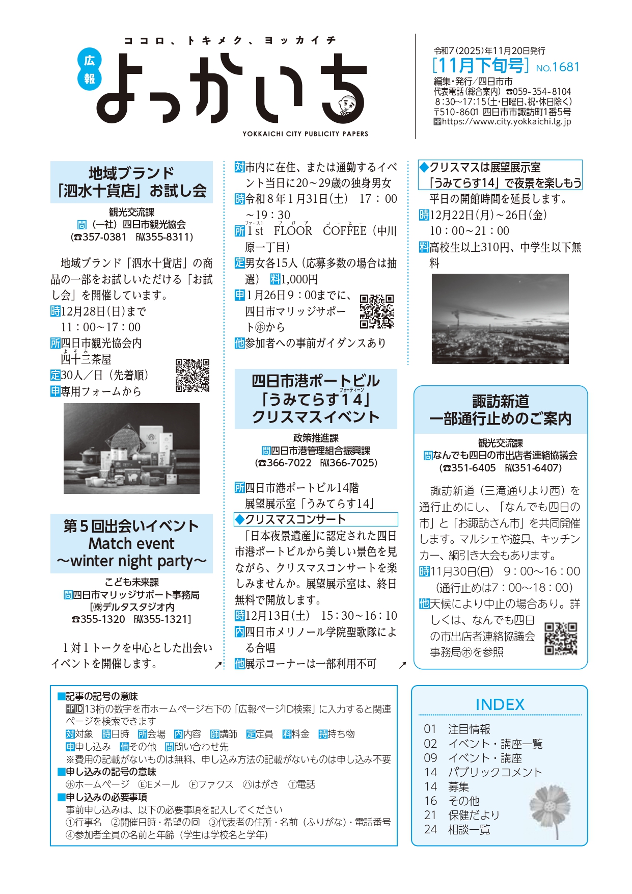 広報よっかいち最新号