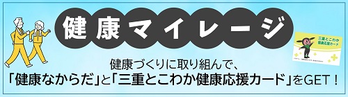1201-1231_健康マイレージ【健康づくり課】