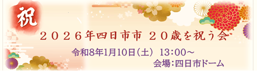 1201-0110_20歳を祝う会【青少年育成室】 