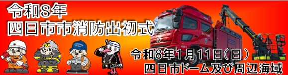 1201-0111_消防出初式【消防救急課】