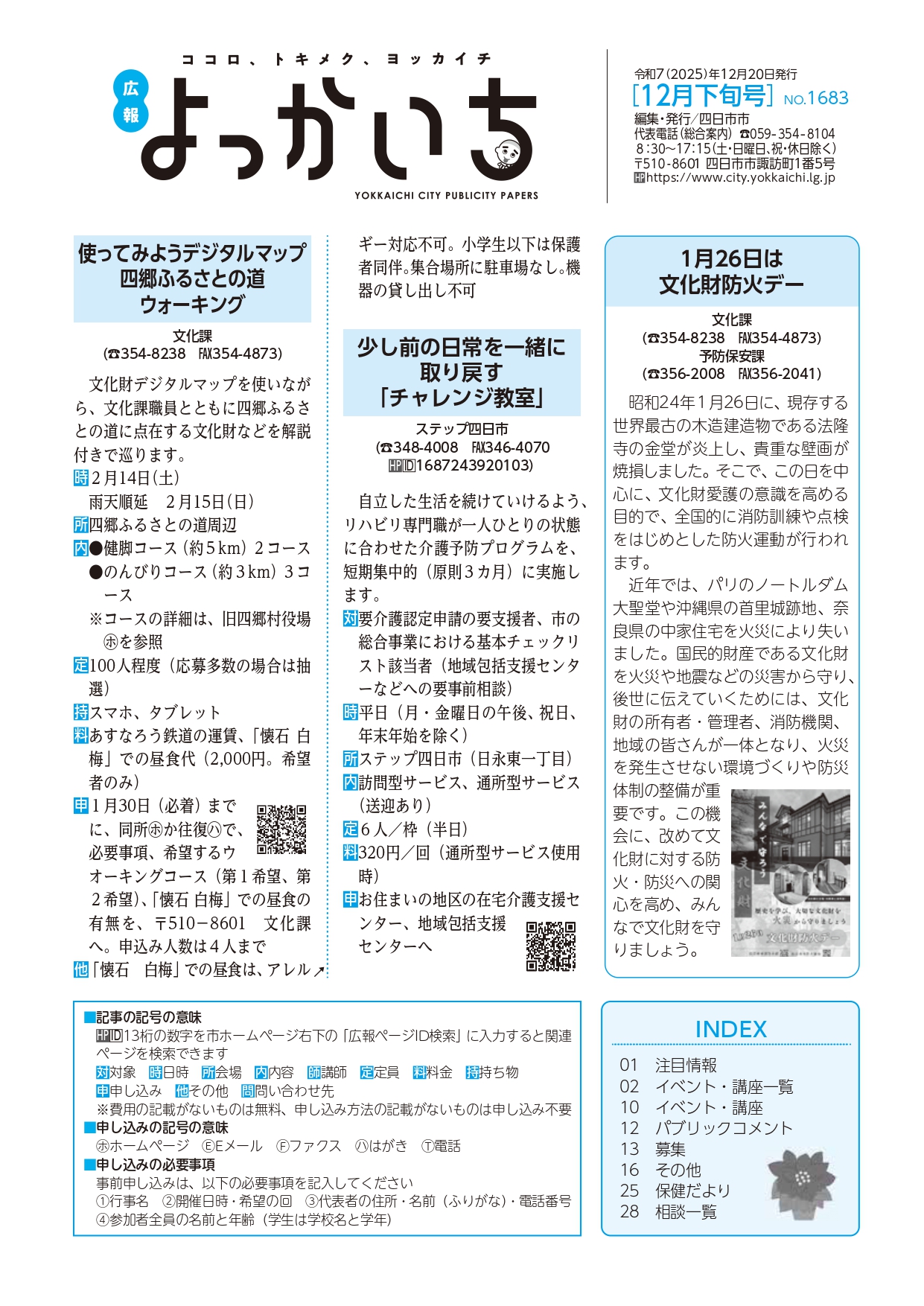 広報よっかいち最新号