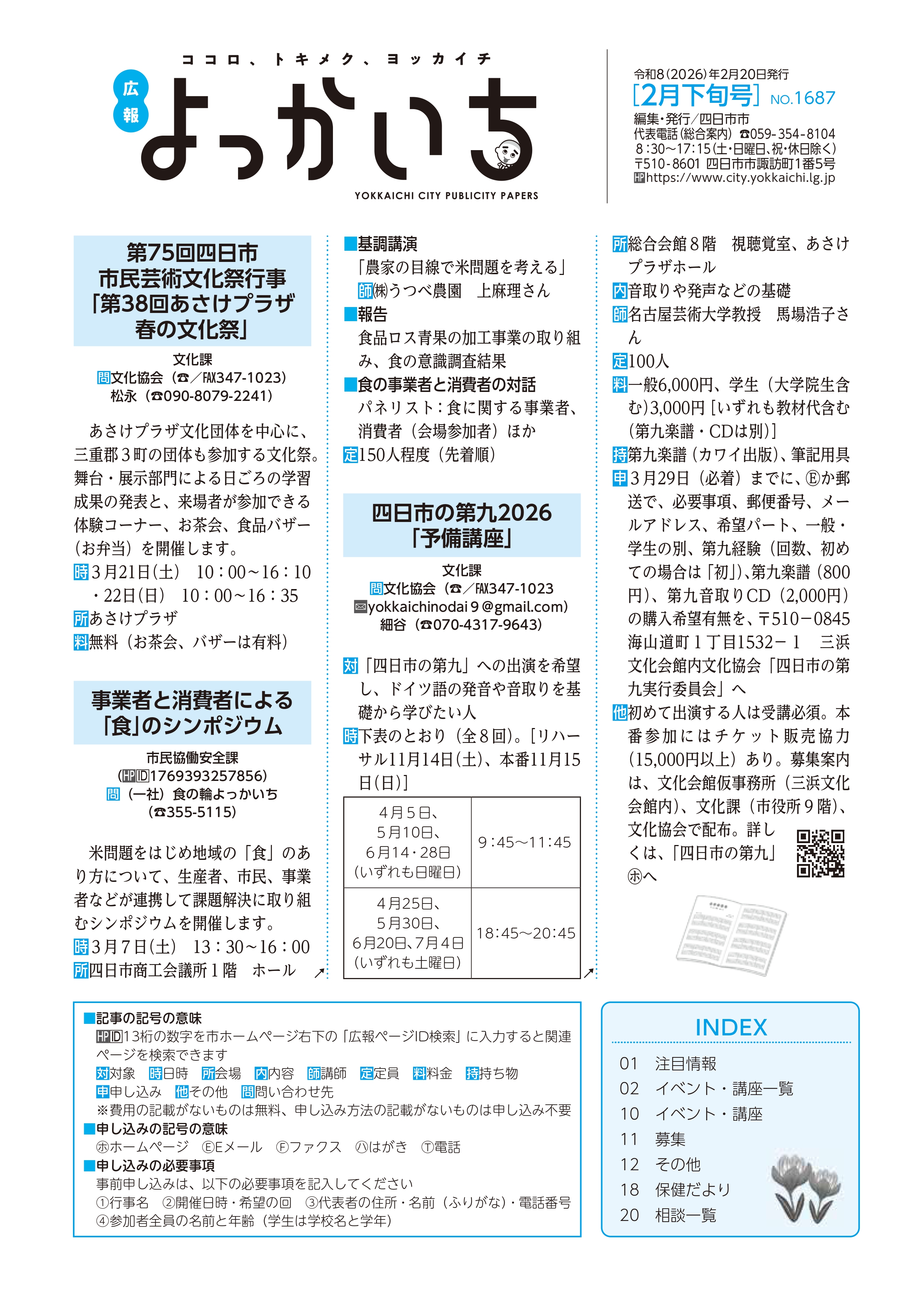 広報よっかいち最新号
