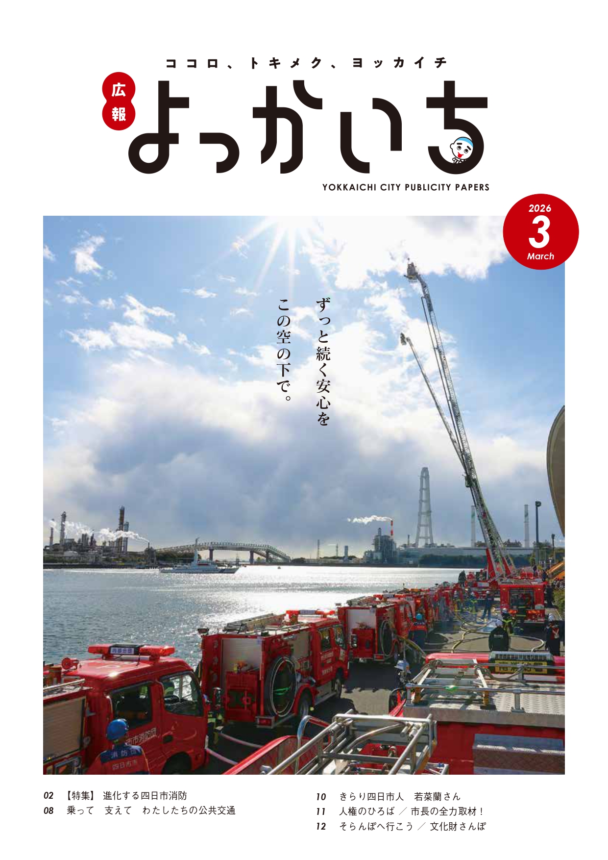 広報よっかいち最新号