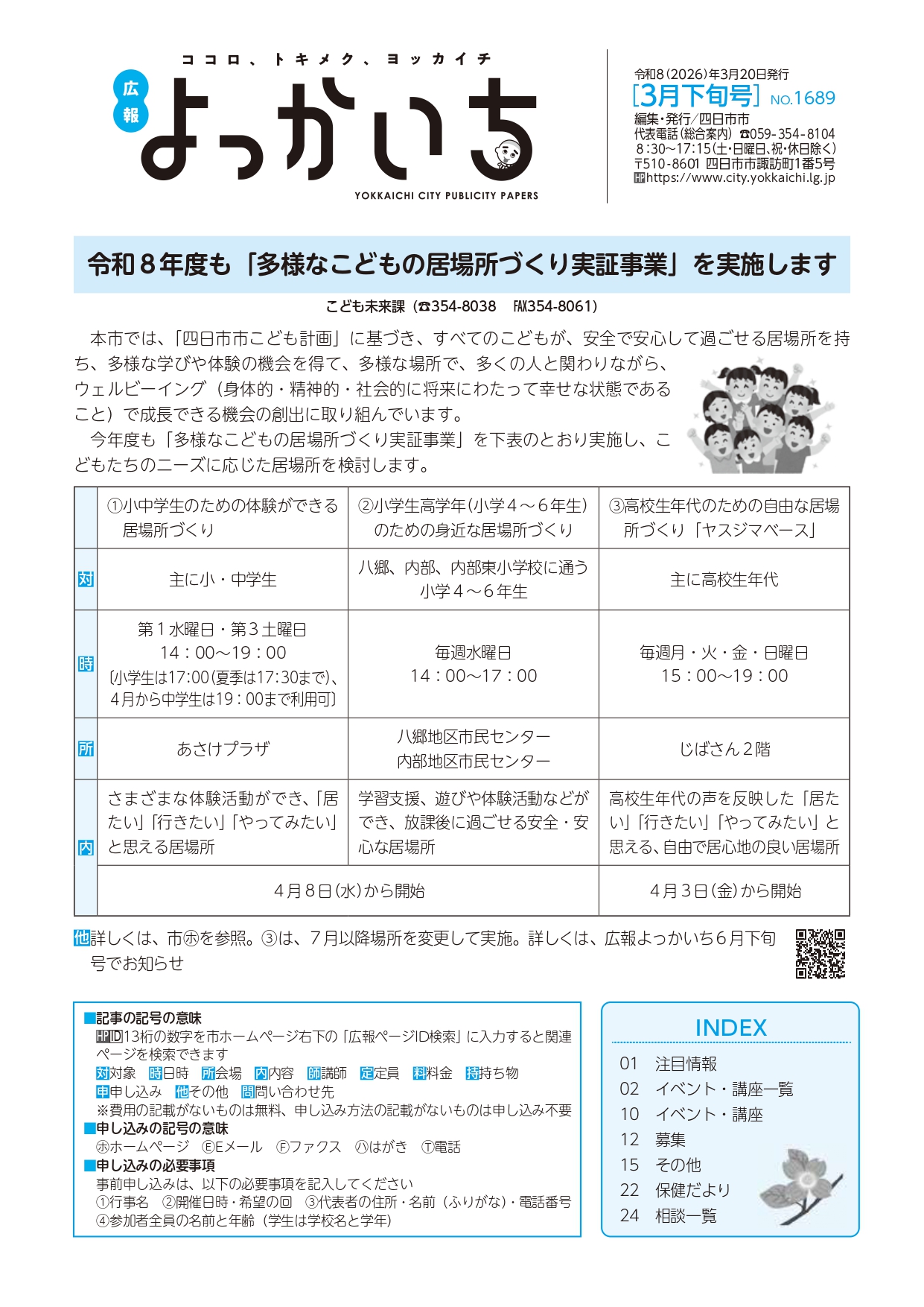 広報よっかいち最新号