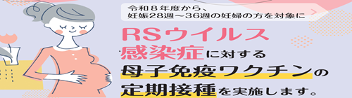 0401-0519_RSウイルス【こども家庭センター】