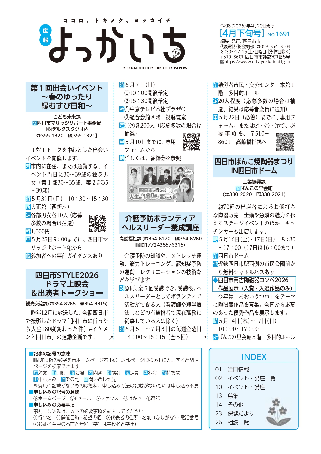 広報よっかいち最新号