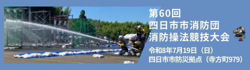 0601-0731消防操法競技大会