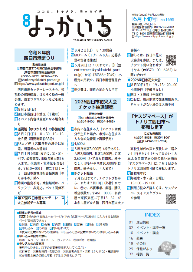 広報よっかいち最新号