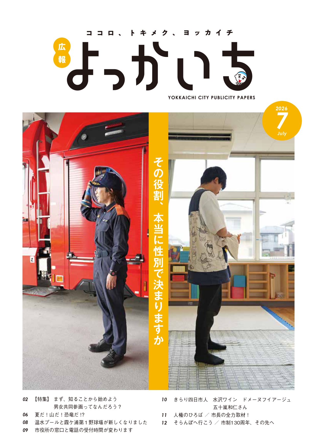 広報よっかいち最新号