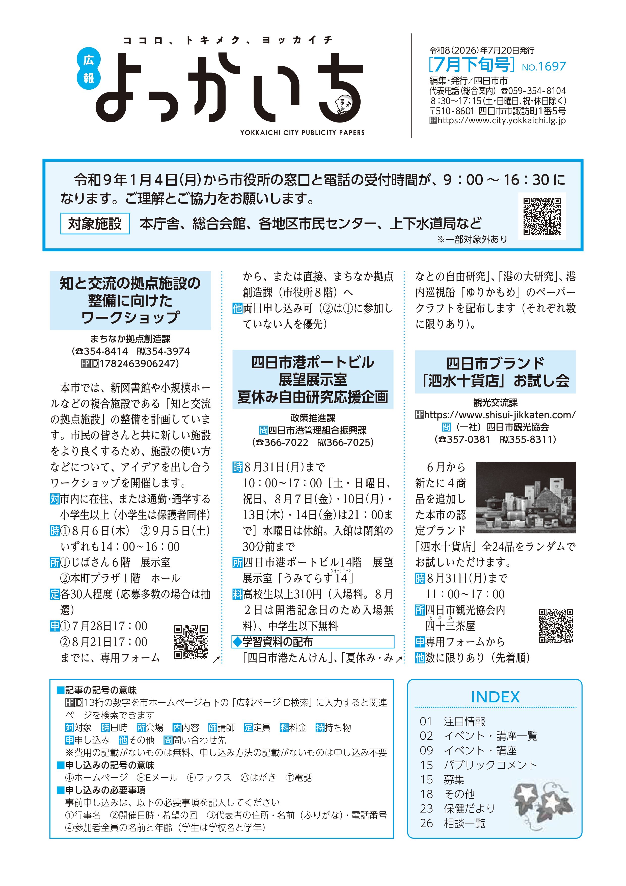 広報よっかいち最新号