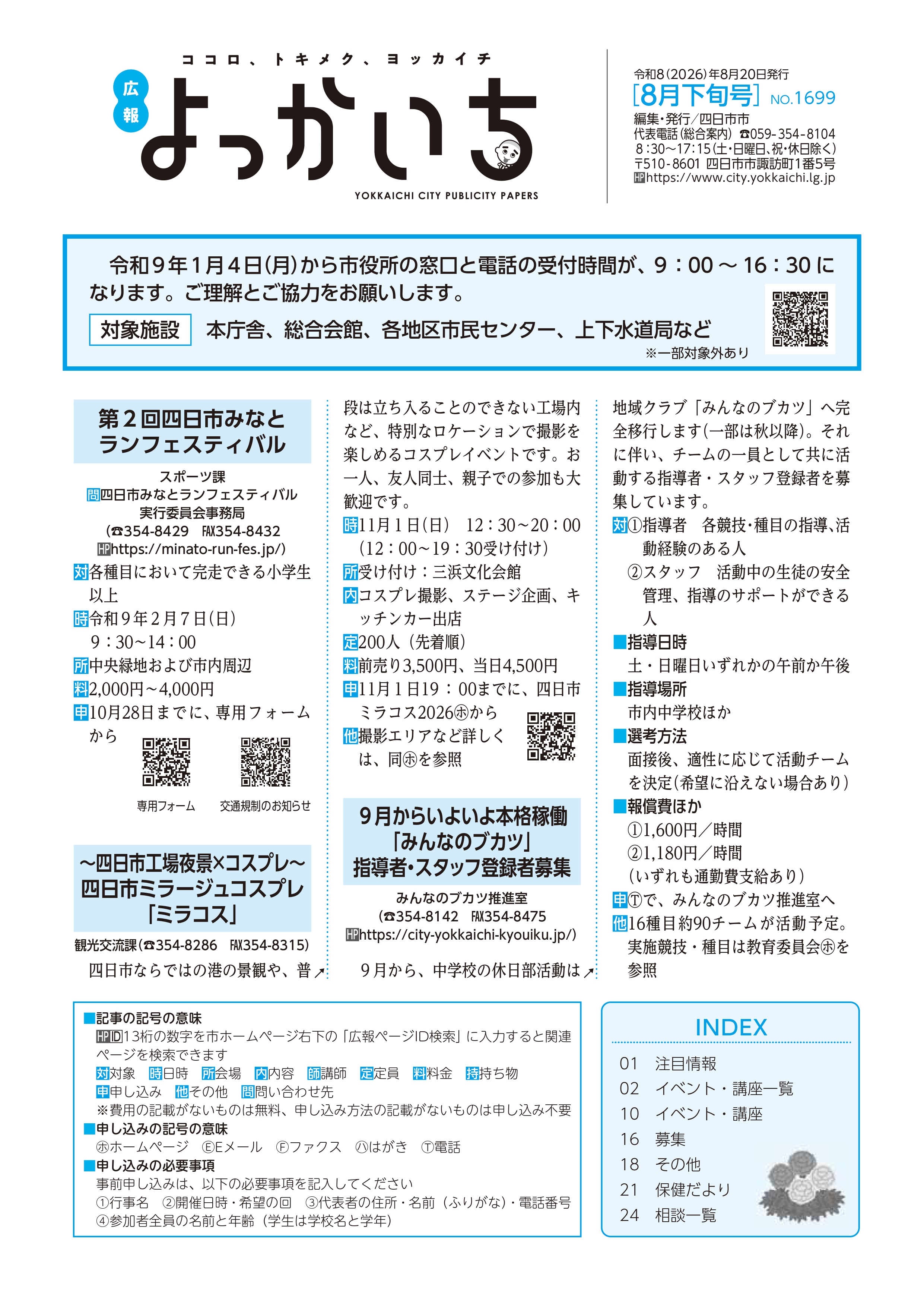 広報よっかいち最新号
