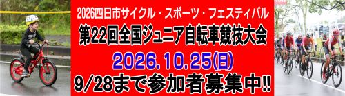 0901-0928_四日市サイクルスポーツフェスティバル【スポーツ課】