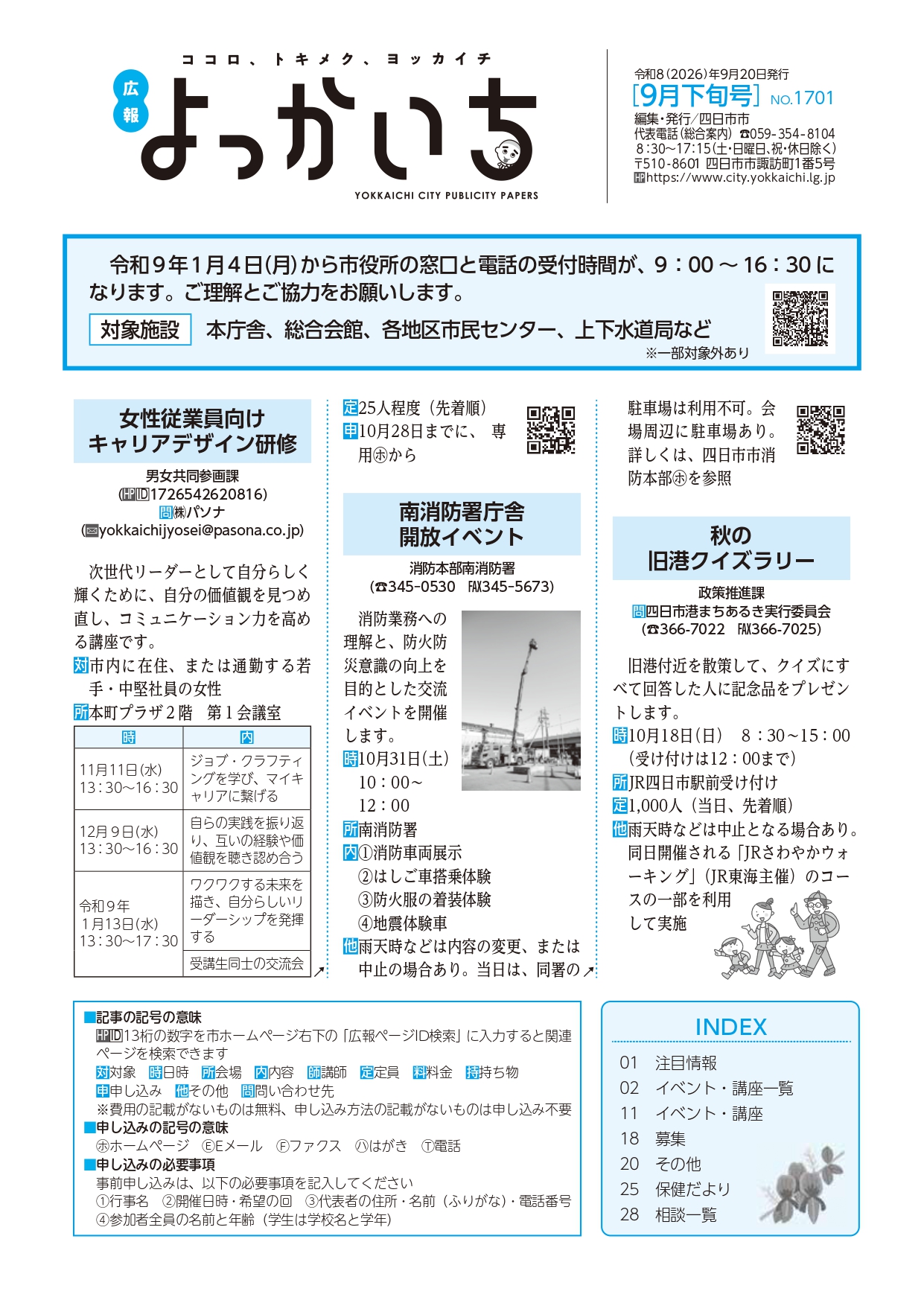 広報よっかいち最新号