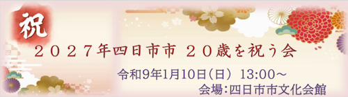 1001-1031_２０歳を祝う会１０月バナー【青少年育成室】
