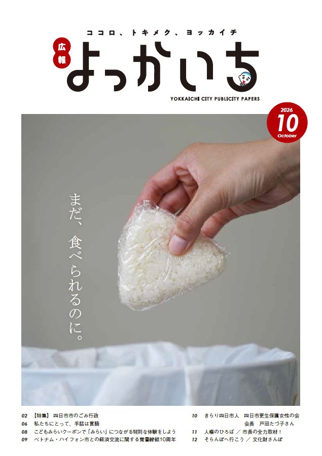 広報よっかいち最新号