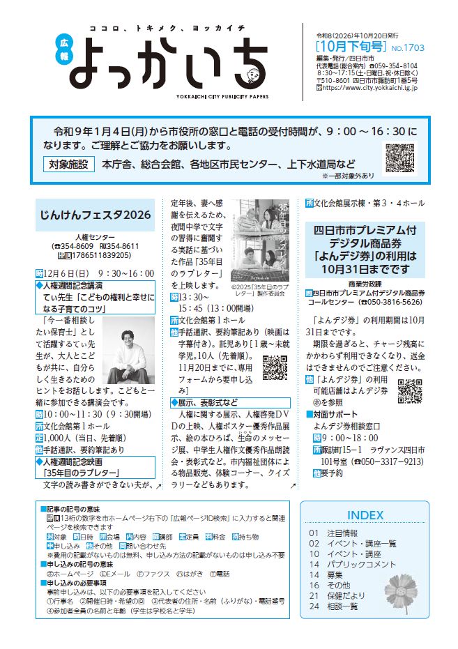 広報よっかいち最新号