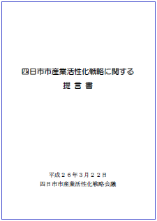 提言書表紙