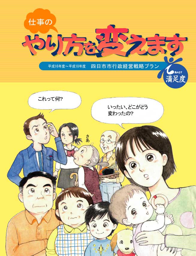 行政経営戦略プラン.漫画編　表紙