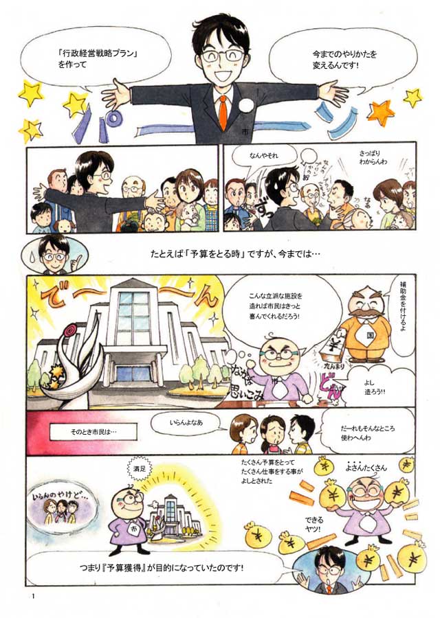 行政経営戦略プラン.漫画編　1p