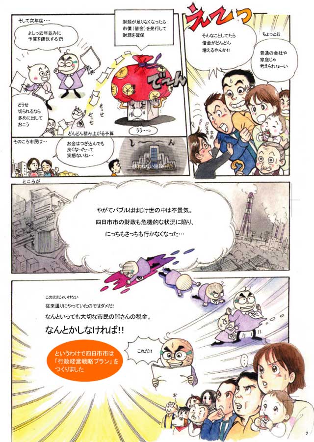 行政経営戦略プラン.漫画編　2p