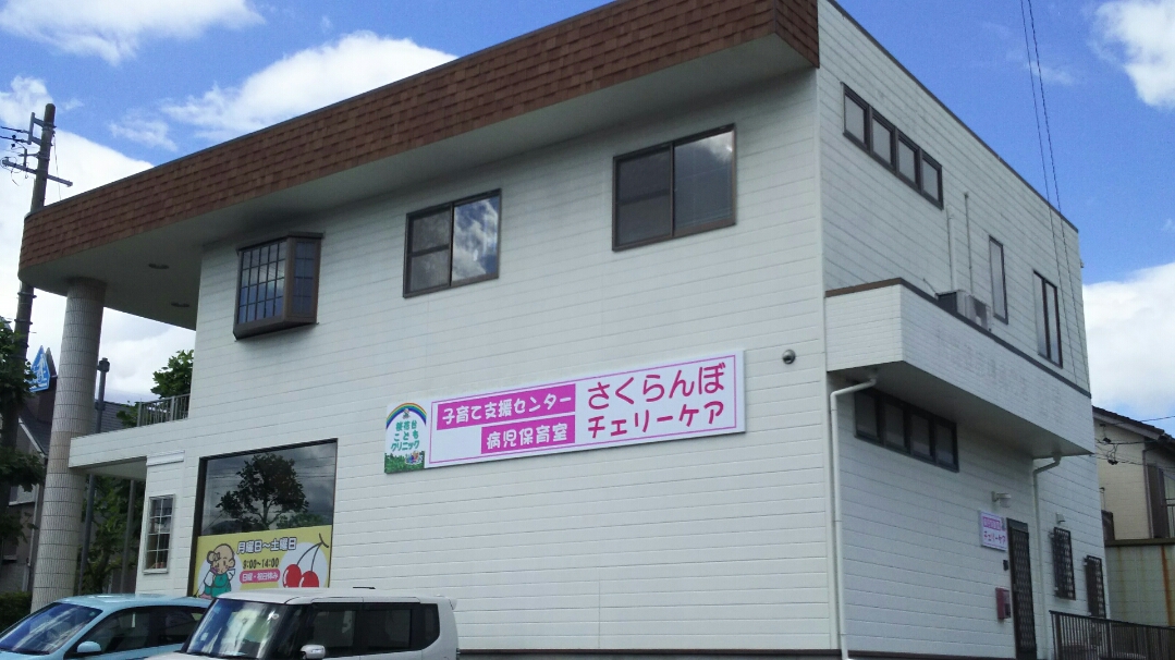 チェリーケアの外観