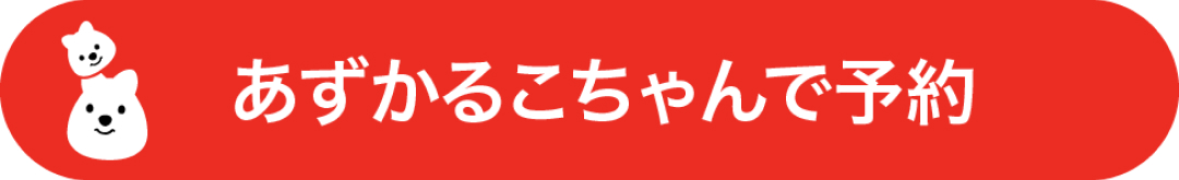 あずかるこちゃんロゴ画像（リンクあり）