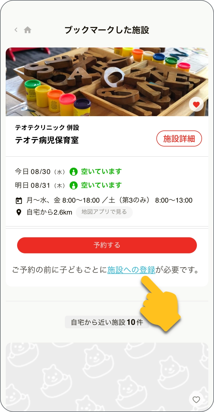 あずかるこちゃん　検索画面イメージ２