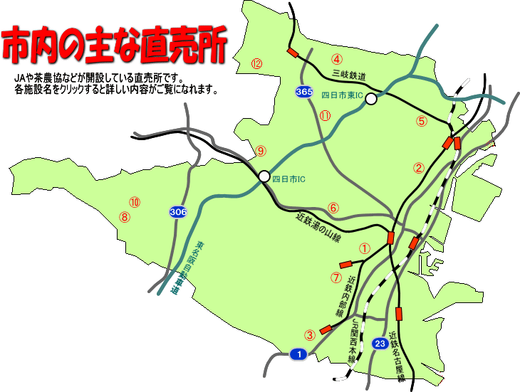 市内の主な直売所案内図