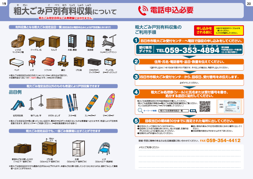 粗大ごみ戸別有料収集