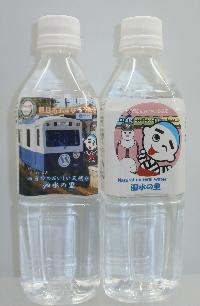 泗水の里あすなろう鉄道ボトル