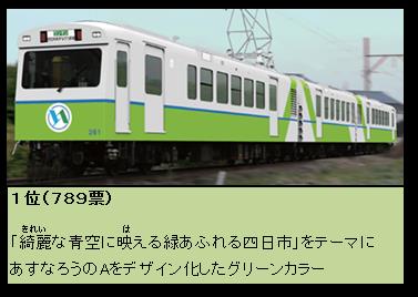 あすなろう新車両デザイン