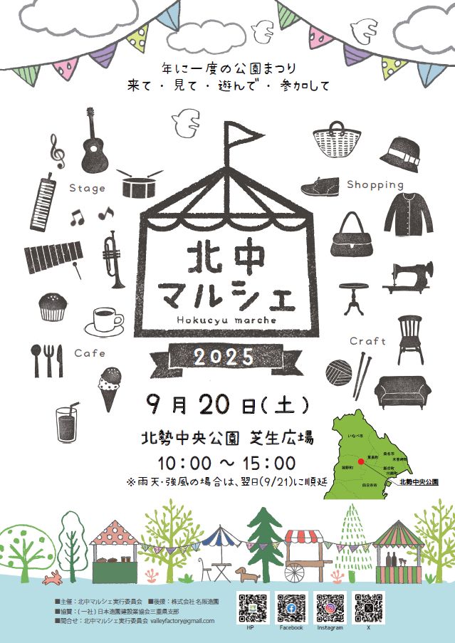 北中マルシェ